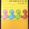 【読んだ本の感想なんかを、少しだけ】