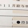 【緊急事態】休職したら給料日に給料が引かれた件