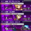 【復刻版】『閉ざされた世界の中で』EXステージ「節日の狭間」攻略