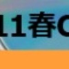 otokei_kansou企画『このM3-2011春CDがすごい！』を開催中