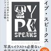 文字だけで勝負する書体コレクション「タイプ・スピークス」