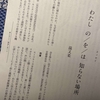 ✏️紀行エッセイ「わたし　の／を／は　知らない場所」＠「すばる10月号」