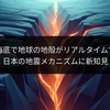 カナダ沖海底で地球の地殻がリアルタイムで裂ける！日本の地震メカニズムに新知見