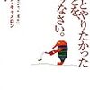 ずっとやりたかったことを、やりなさい。