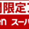 楽天市場で買ってよかったもの