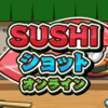 【NintendoSwitch】「SUSHIショットオンライン」が発売されました！　目指せ！ランキング1位！