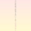 春が始まる