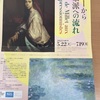 愛媛県美術館「ミレーから印象派への流れ」展へ行ってきました