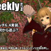 LLPeekly Vol.276(Free Company Weekly Report)