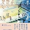 2019年8月に読んだ本