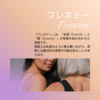 Frenemy （フレネミー）という名の敵