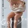 ［特別展］★鈴木吾郎　彫刻６０年　悠久を舞う展