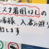 コロナ禍、でもマスクが着けられない！意思表示カードに注意しないといけないね