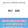 FX口座で貯金をしよう！: 逆転の考え方で億を手に入れた方法