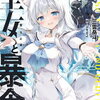 2025年11月電撃文庫新刊感想まとめ