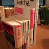 蒐書録#007：スティーヴン・キング『死の舞踏――恐怖についての10章』ほか