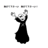 久しぶりの骸骨くんです！