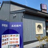 〈洋麺屋五右衛門〉松本市ファミレス