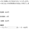 口座振替的な意味でハブられている銀行からのPay-easy支払い芸よ