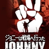 映画『ジョニーは戦場へ行った』72/100点
