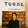 『TURNS Vol.33』