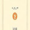 488辻太一朗著『就活革命』