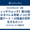 【ウィッチウォッチ】第36話・第37話ネタバレ＆考察 ニコと守仁の映画デート！10倍速の世界に生きるカンシ