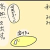 衝撃。何年かぶりの高熱にビビった話。