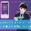 【今年もっとも読まれた記事】Pi Network(パイネットワーク)は怪しいの？検証授業！