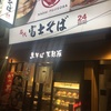 帰国最初の食事   富士そばにてコロッケ蕎麦えswszswsd