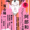 執筆：「文學界」10月号・特集「阿部和重『Orga(ni)sm』を体験せよ」