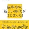  藤井直敬『ソーシャルブレインズ入門 って何だろう』