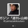 メルマガ「週刊=山崎行太郎ー(「安倍首相と百田尚樹と櫻井よしこ」)」を配信しました。