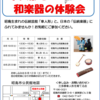 「車人形と和楽器の体験会」を見学しませんか？