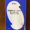 【学びの時間】少子化ではなく少母化