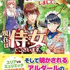 『 転生しまして、現在は侍女でございます。 7 / 玉響なつめ 』 アリアンローズ