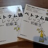 ベトナム語検定試験対策