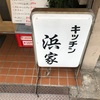 錦糸町　ミックスフライ　ランチ