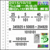 解答［２０１５年１０月１０日出題］【ブログ＆ツイッター問題３５４】［う山先生の分数問題］算数の天才