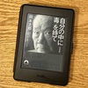 読書感想ー自分の中に毒を持て