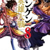 テンゲン英雄大戦 ｜8巻特典まとめ｜ストア一覧