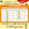 ２０２５年９月営業スケジュールご案内