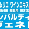 【2019-2020】ロンバルディア/ヴェネトのD.O.P(D.O.C.G.)を暗記しよう。ソムリエ・ワインエキスパート試験対策 聞き流し音声教材