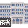 知っておくと得する知識753　財務省の前の名称は〇〇省　文部科学省の前の名称は〇〇省　組織の名前も時代で変わる