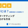 開封率とは？基礎知識から改善策まで｜メールマーケティングで成果を上げる方法