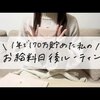 「▶お金の奨め💰102 mii - 一人暮らしのお金とくらし -のYouTuber紹介するぜ」