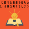 「投資」に関する書籍ではないけど、「投資」の事を考えてしまう本➀