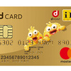 【dカードの入会キャンペーン】9,000円分のiDキャッシュバックがチャージされました！