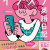 「インスタ英語日記」を買ってみました！