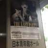 【観劇】宝塚月組 日本青年館「THE LAST PARTY」【ヅカ】